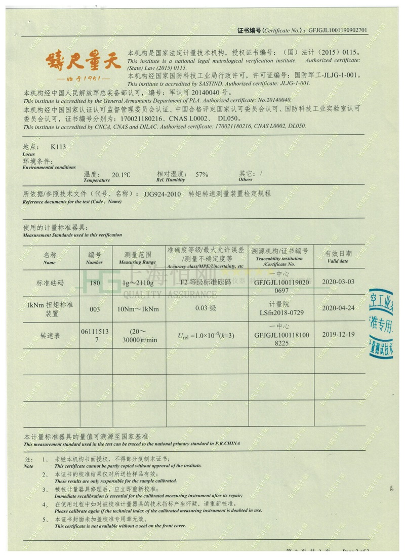 動(dòng)態(tài)扭力測(cè)試儀檢定證書